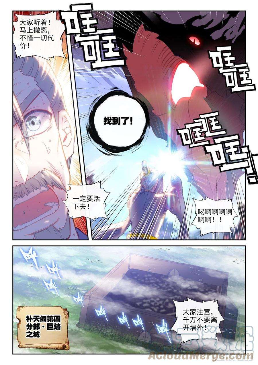 完美世界149 风暴前的平静（下）