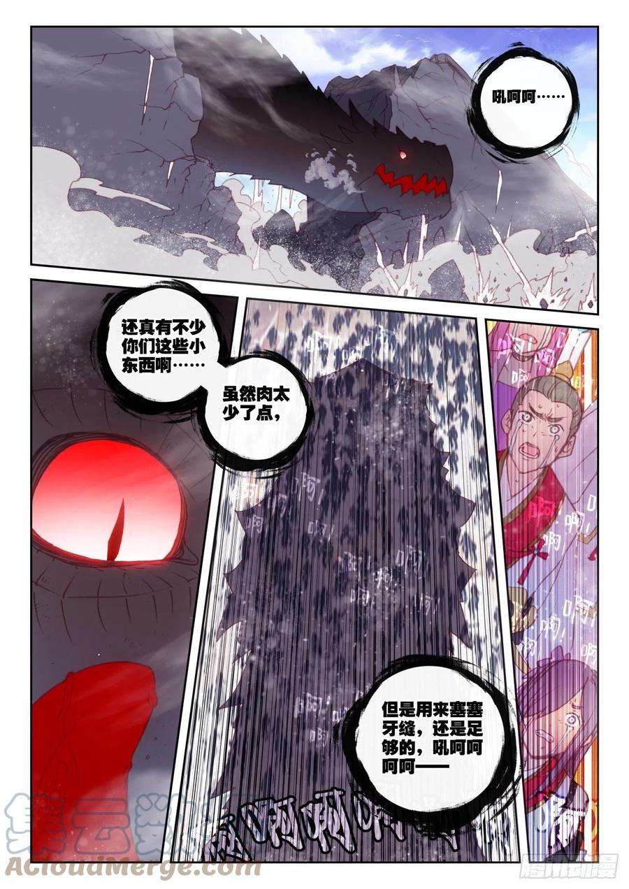 完美世界149 风暴前的平静（下）