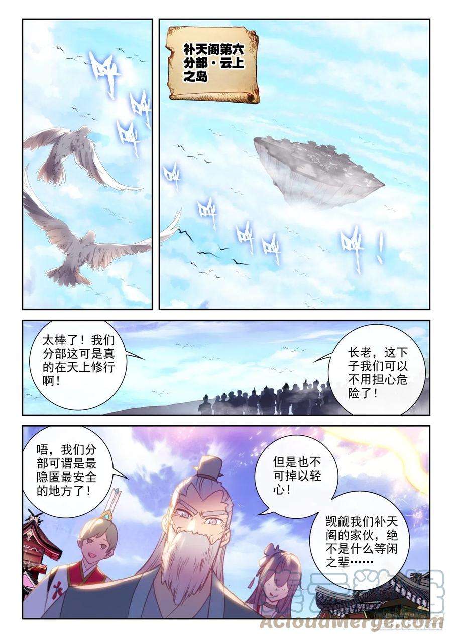 完美世界149 风暴前的平静（下）