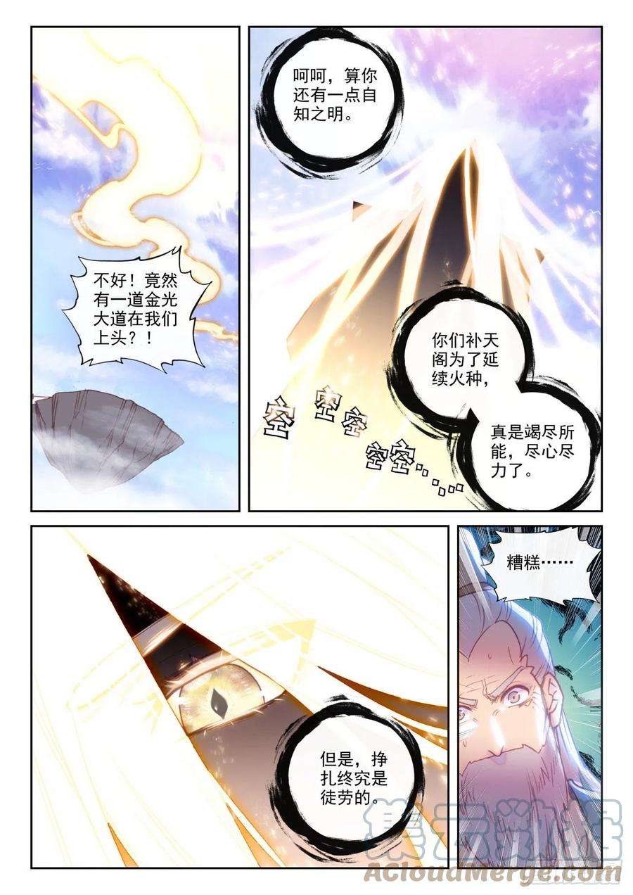 完美世界149 风暴前的平静（下）