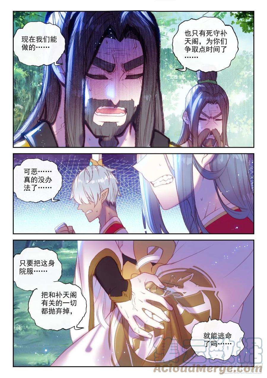 完美世界150 上下一心（上）