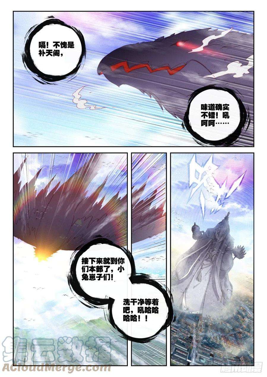 完美世界150 上下一心（上）