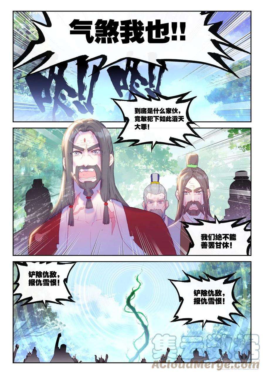 完美世界150 上下一心（上）