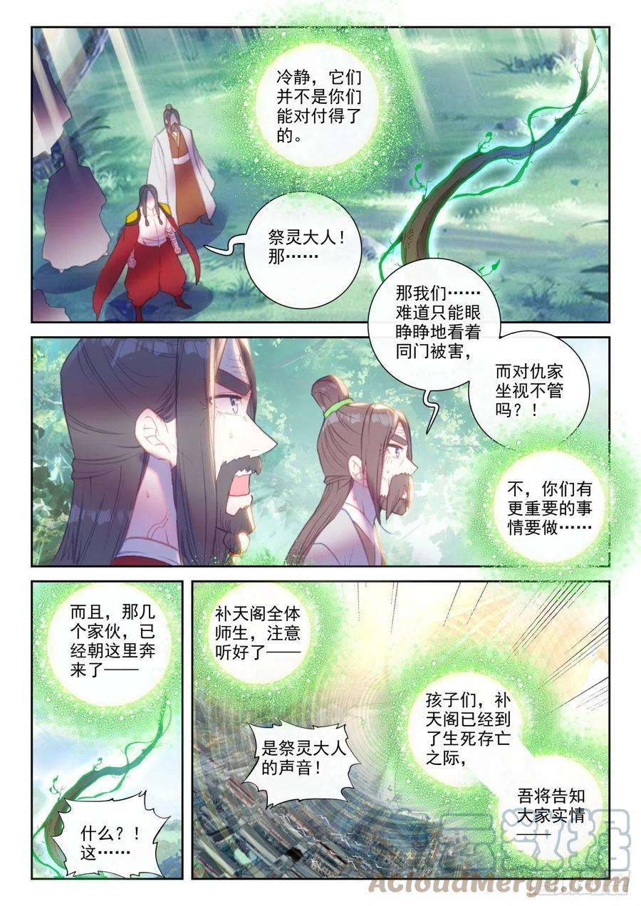 完美世界150 上下一心（上）