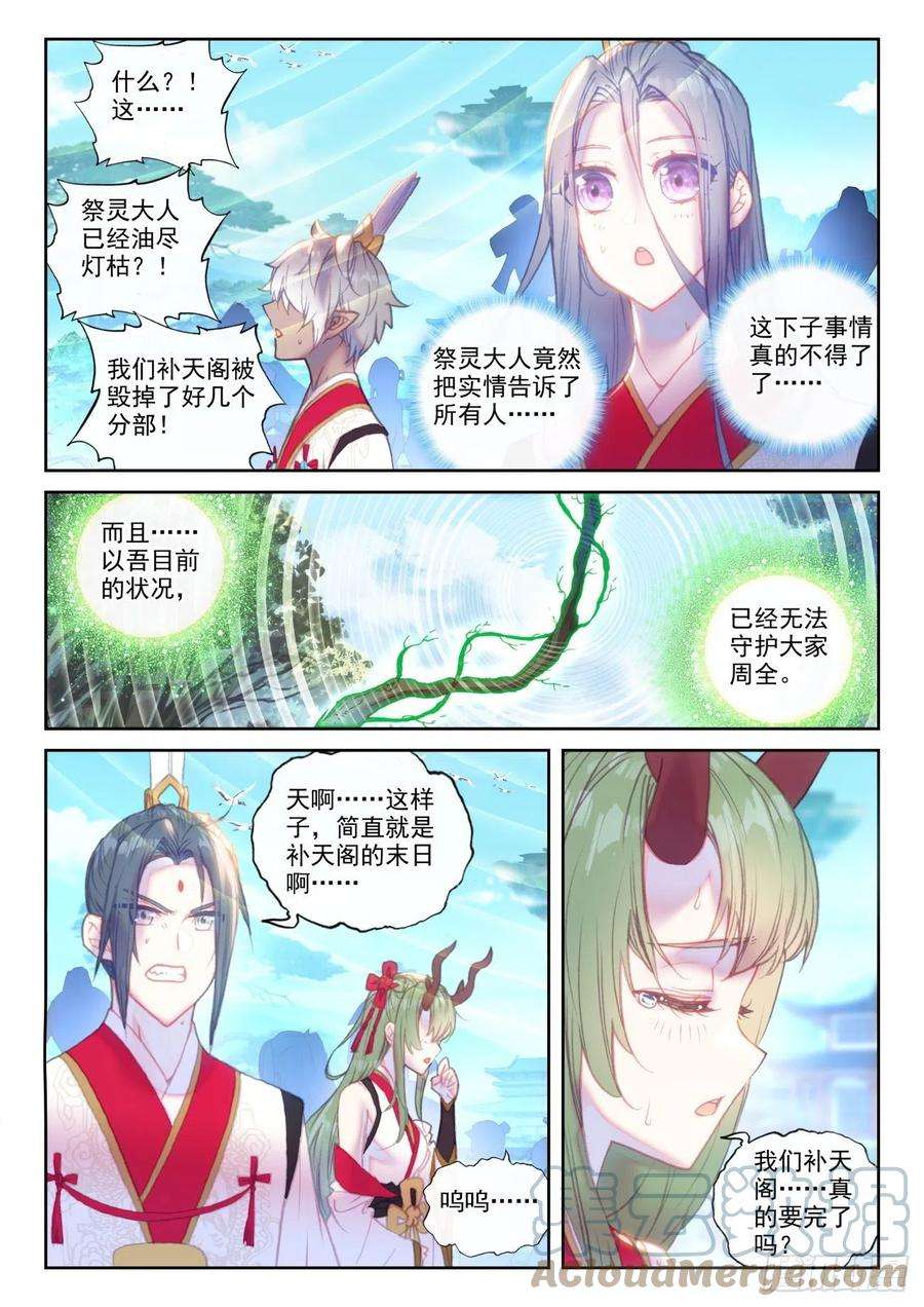 完美世界150 上下一心（上）