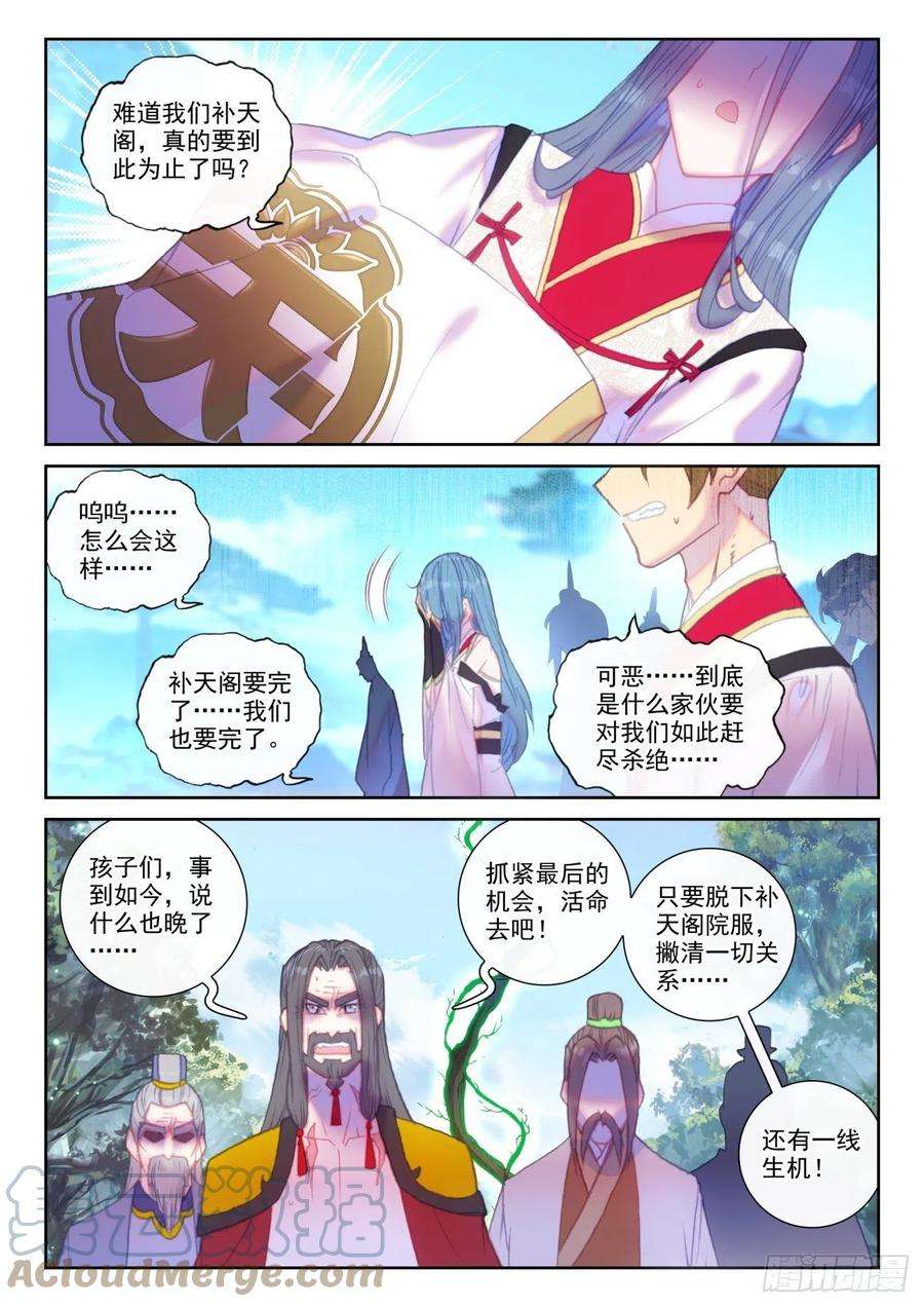 完美世界150 上下一心（上）