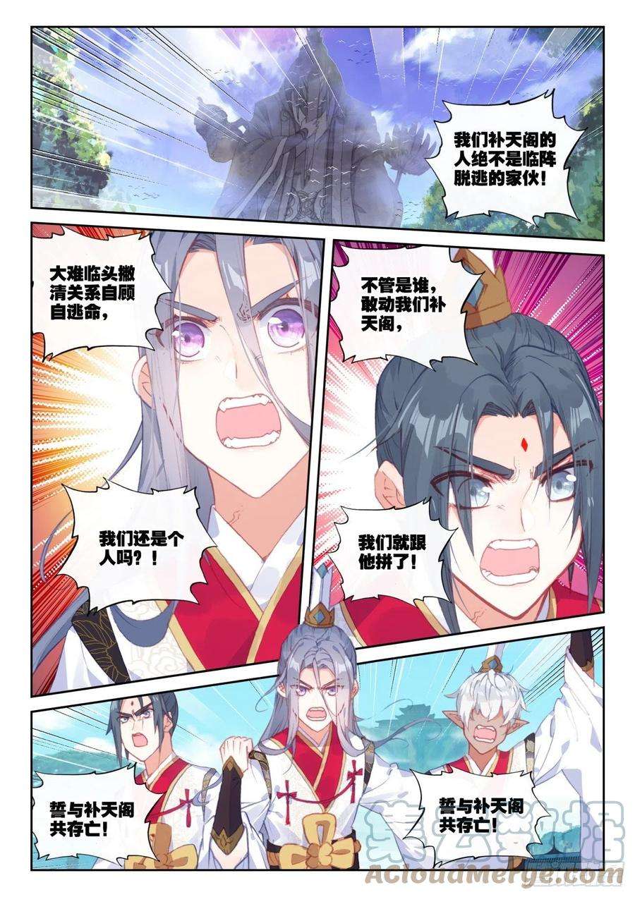 完美世界150 上下一心（下）