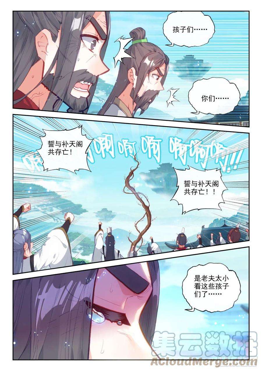 完美世界150 上下一心（下）