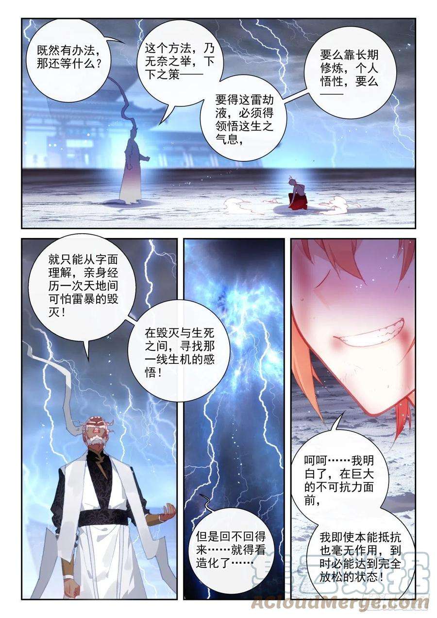 完美世界150 上下一心（下）