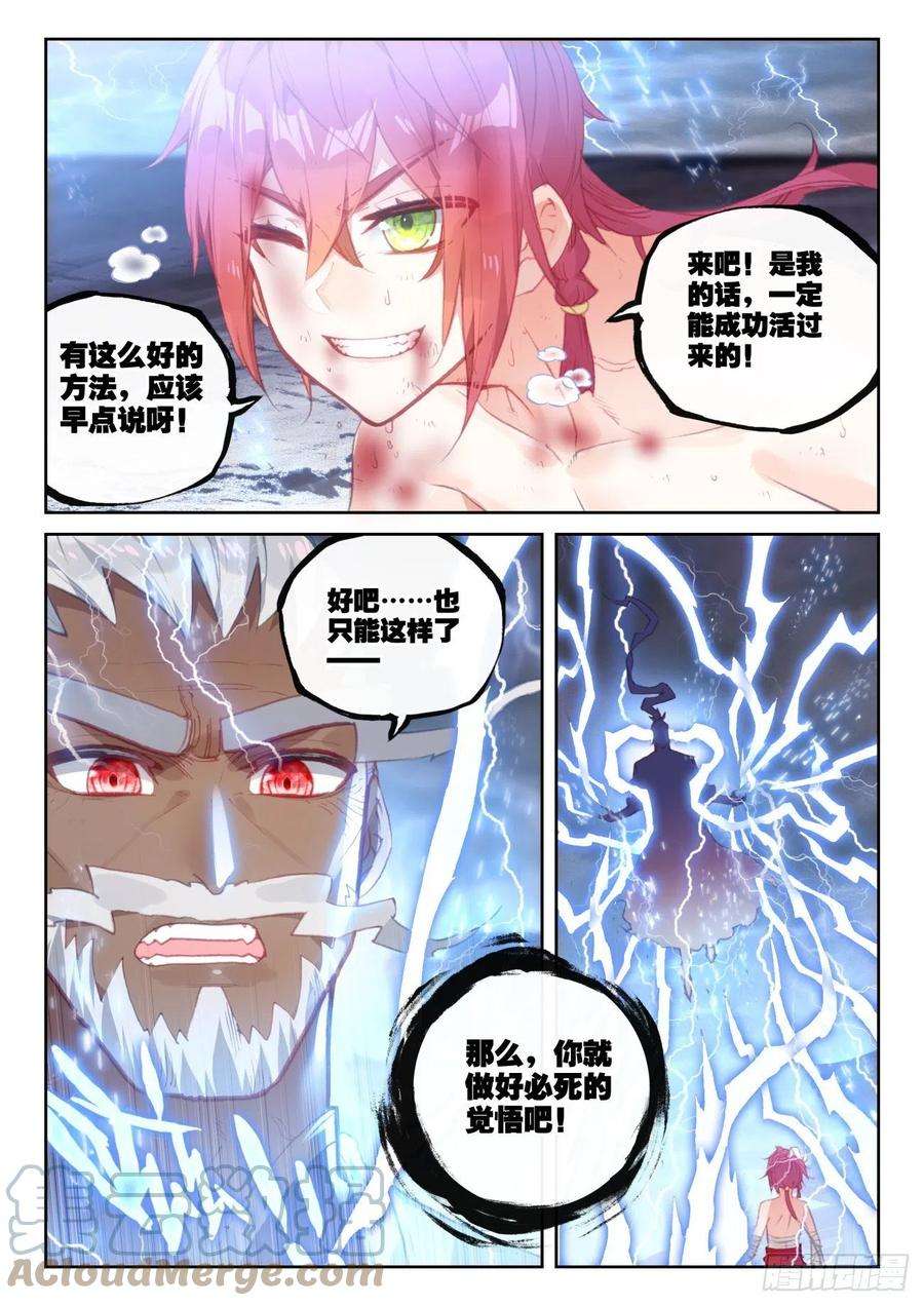 完美世界150 上下一心（下）