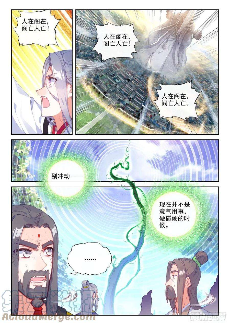 完美世界150 上下一心（下）