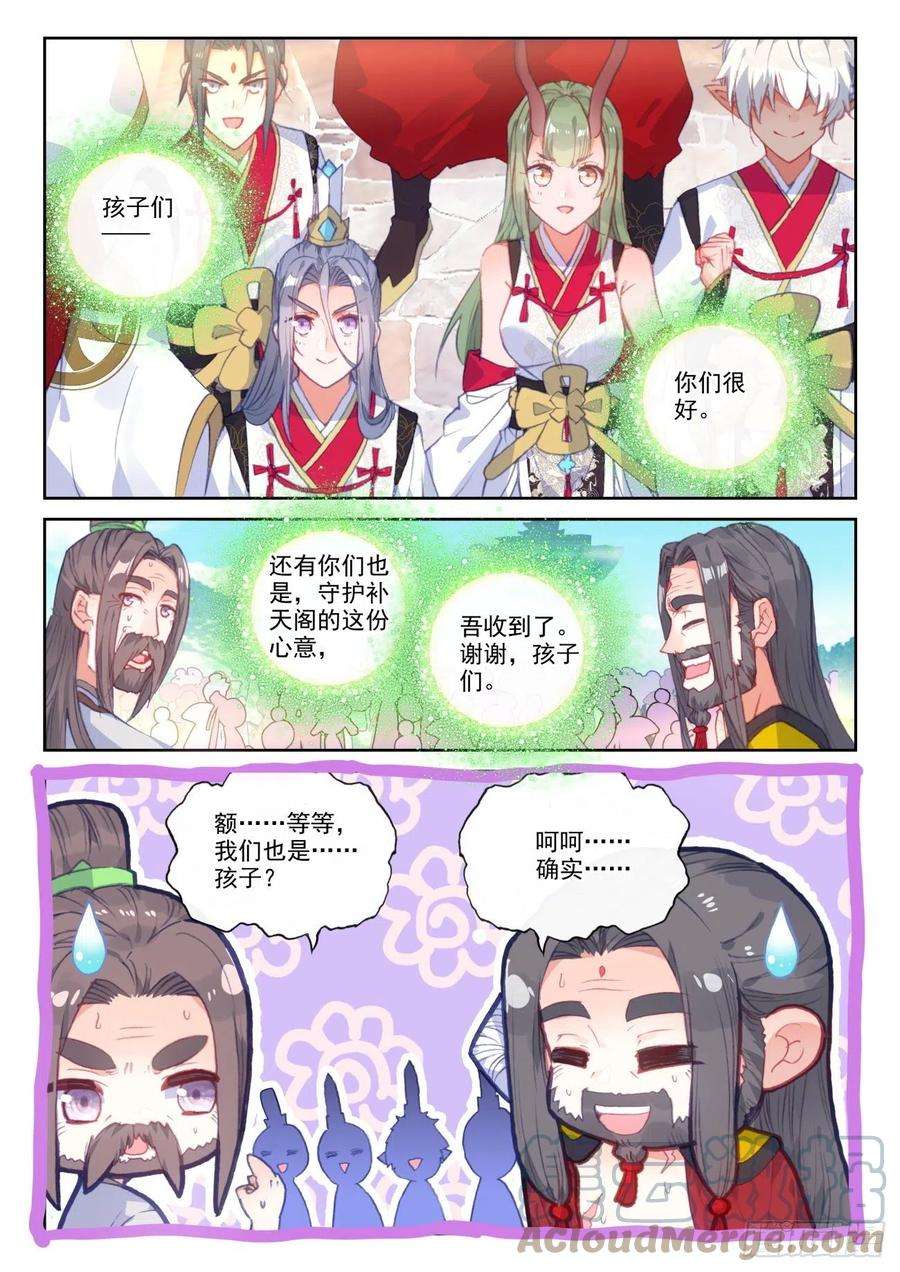 完美世界150 上下一心（下）