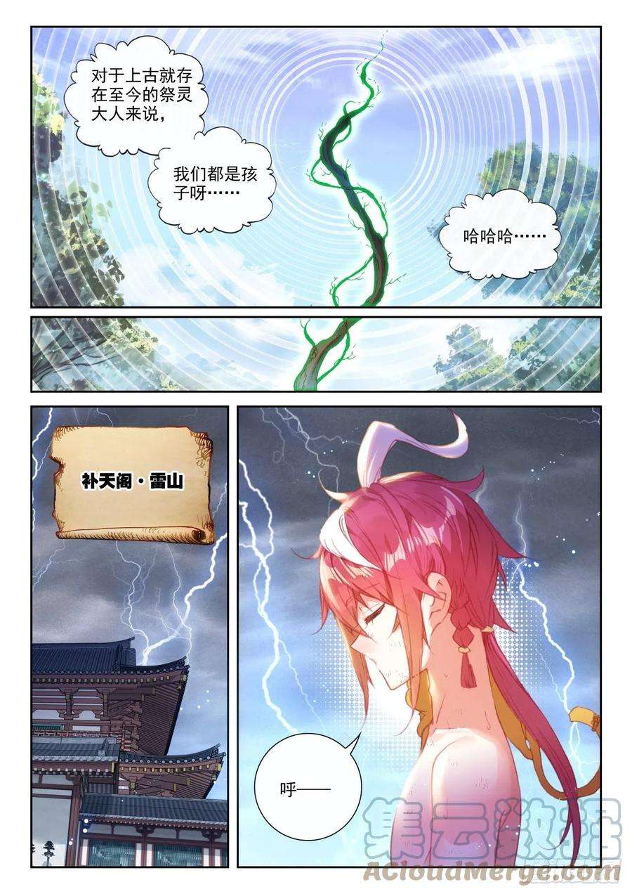 完美世界150 上下一心（下）