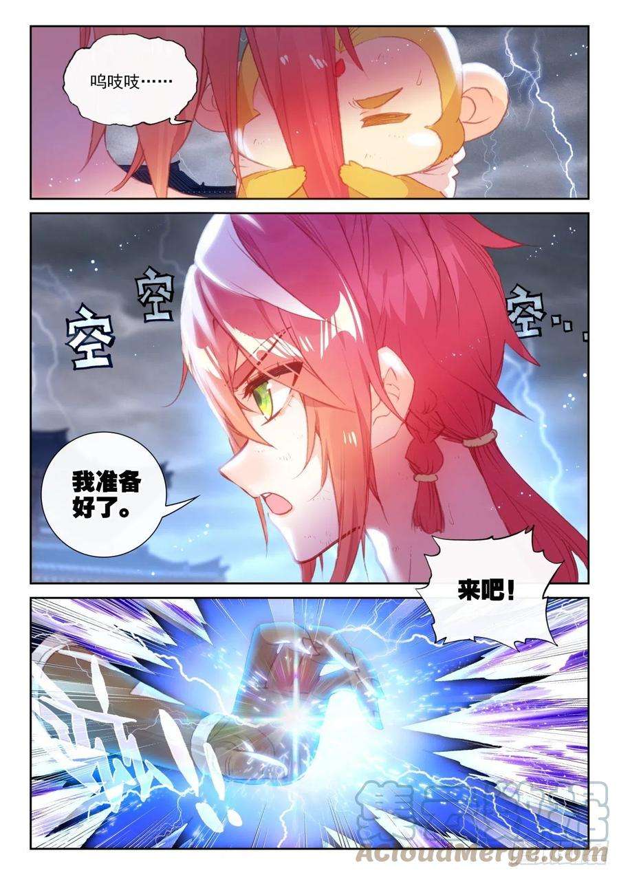 完美世界150 上下一心（下）