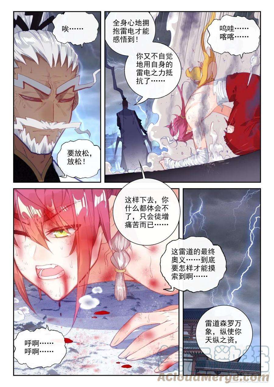 完美世界150 上下一心（下）