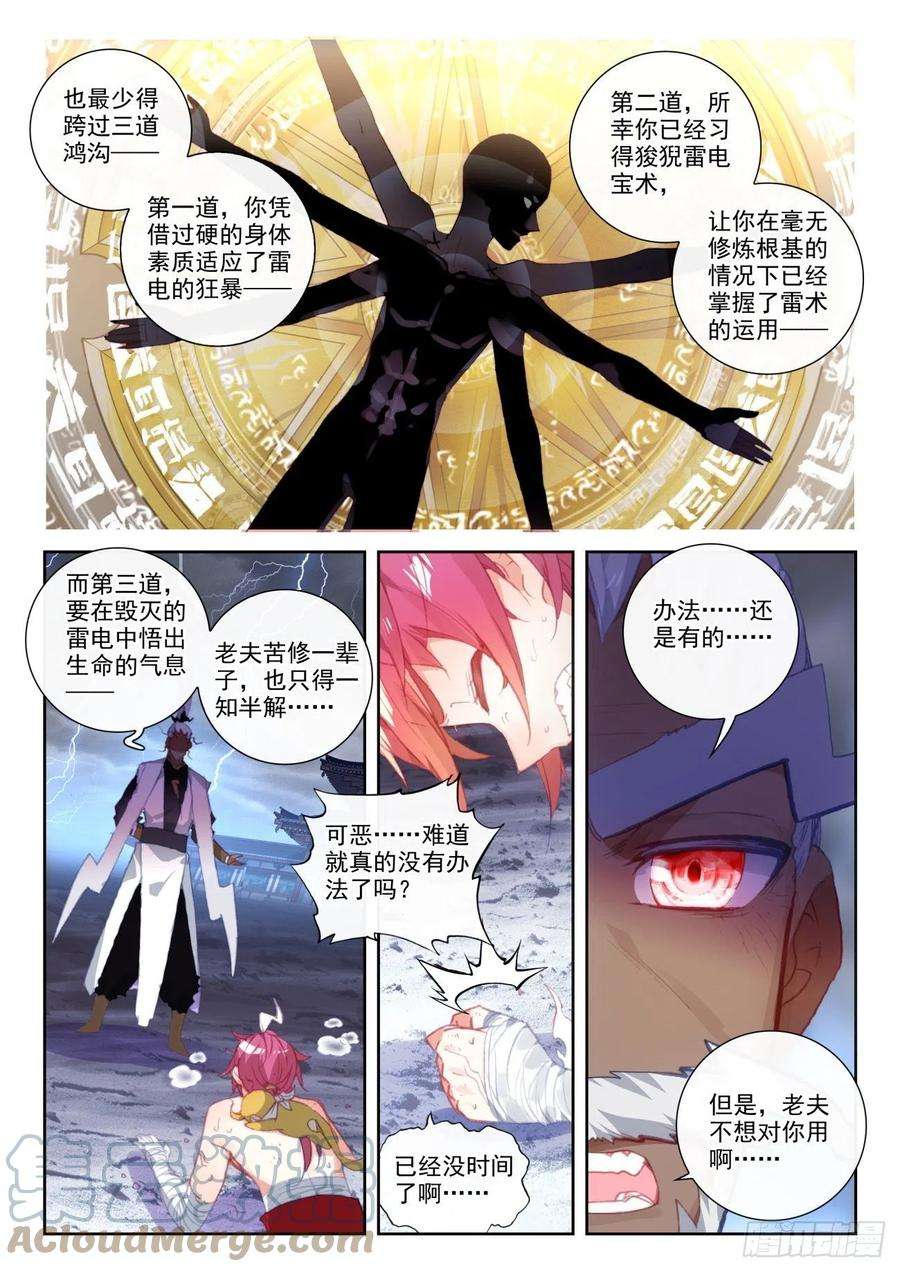 完美世界150 上下一心（下）