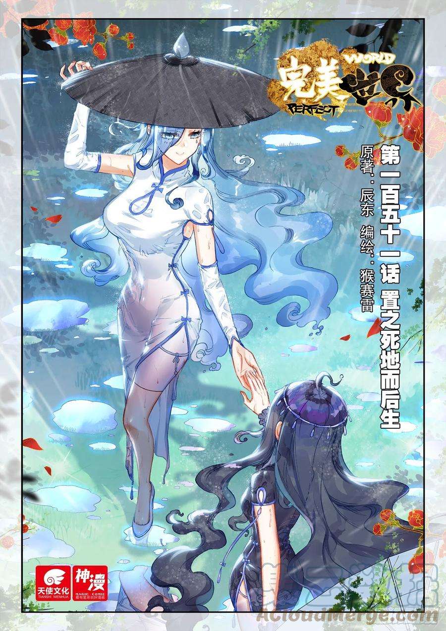 完美世界151 置之死地而后生（上）