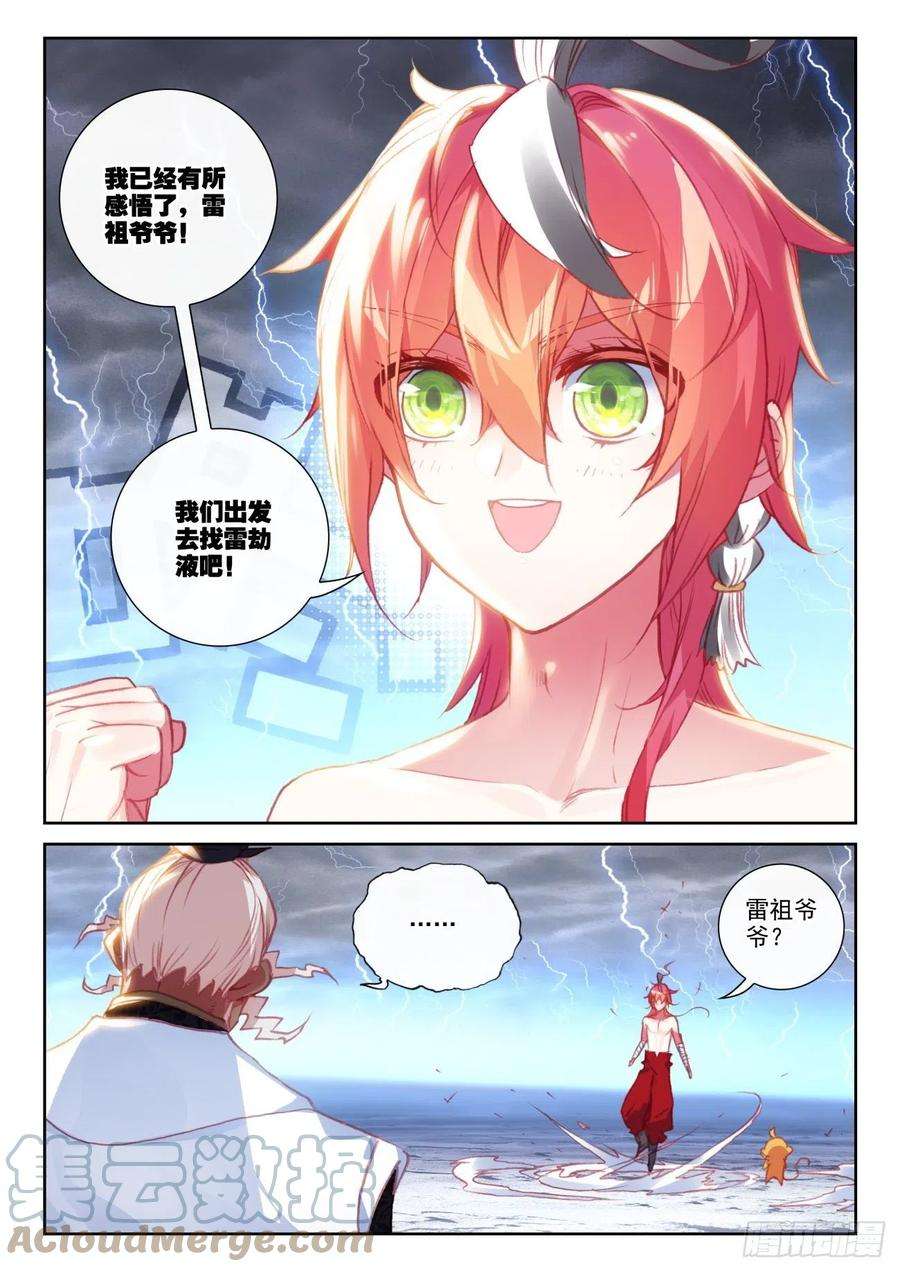 完美世界151 置之死地而后生（下）