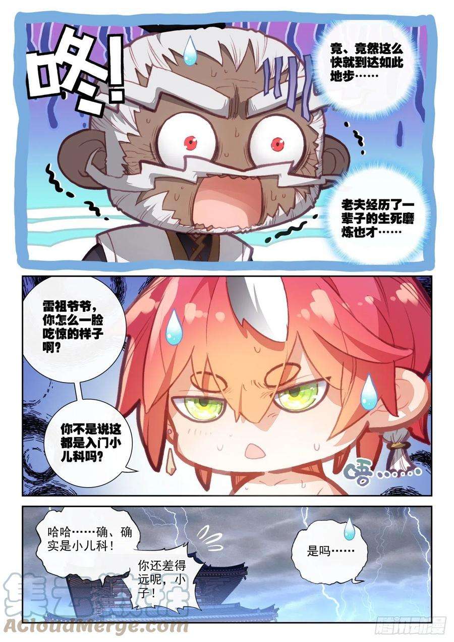 完美世界151 置之死地而后生（下）