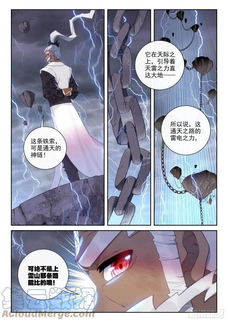 完美世界152 天路（上）