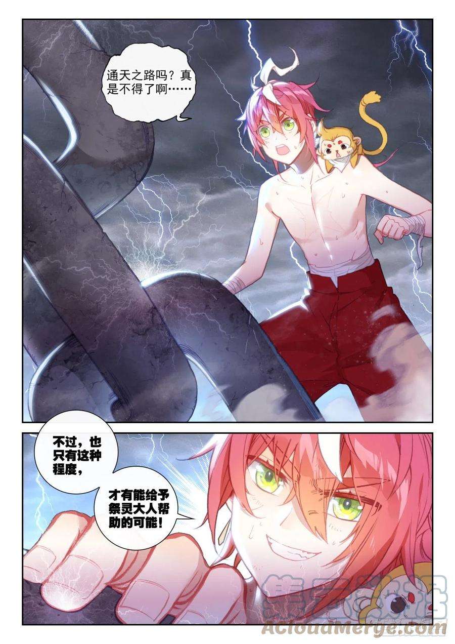 完美世界152 天路（上）