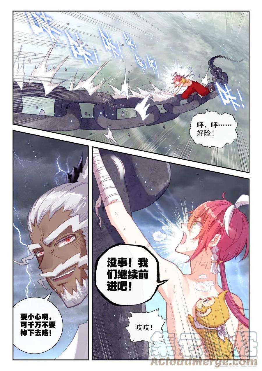 完美世界152 天路（上）