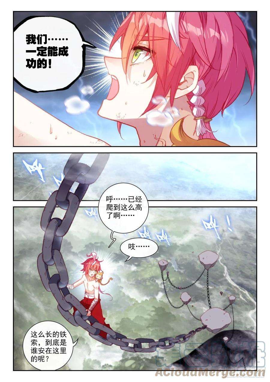 完美世界152 天路（上）