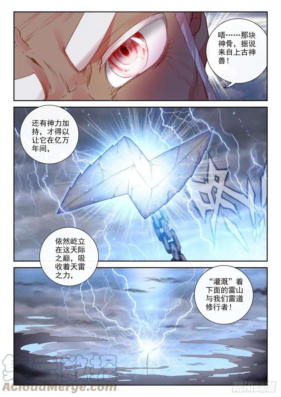 完美世界152 天路（下）