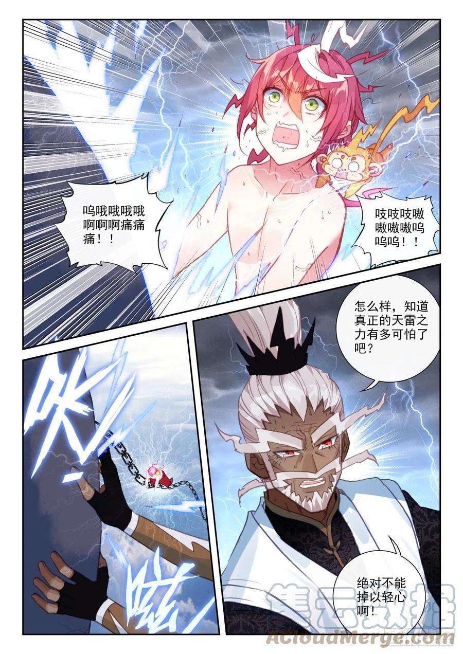 完美世界152 天路（下）