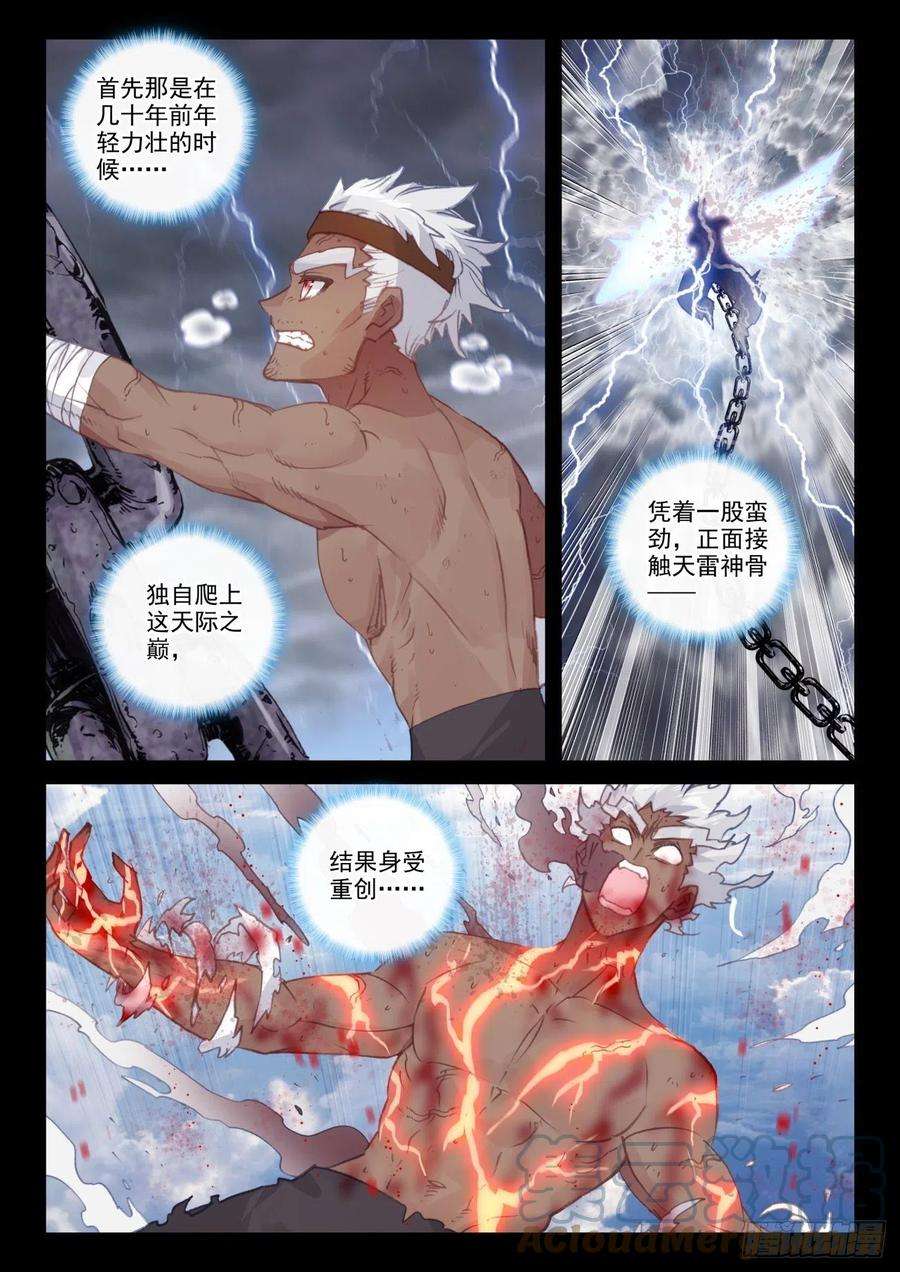 完美世界152 天路（下）