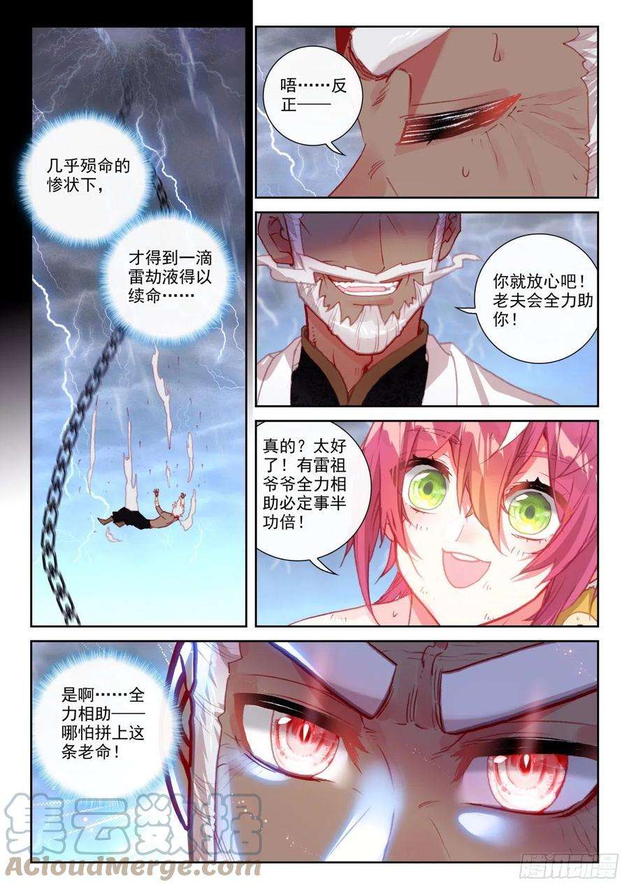 完美世界152 天路（下）