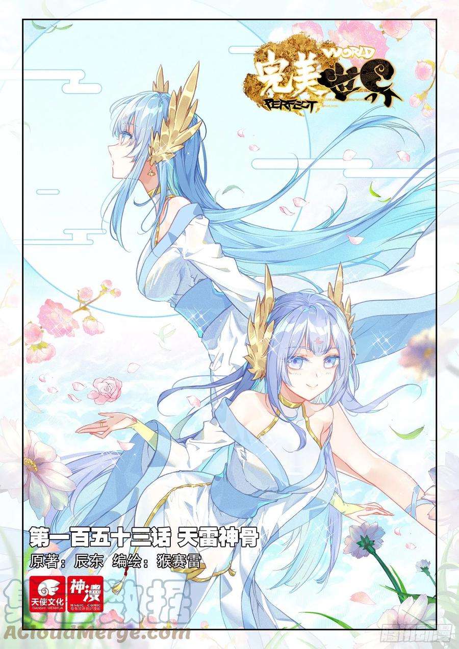 完美世界153 天雷神骨（上）