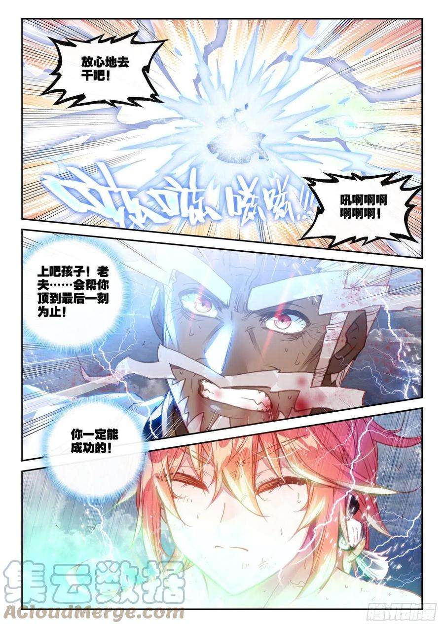 完美世界153 天雷神骨（上）