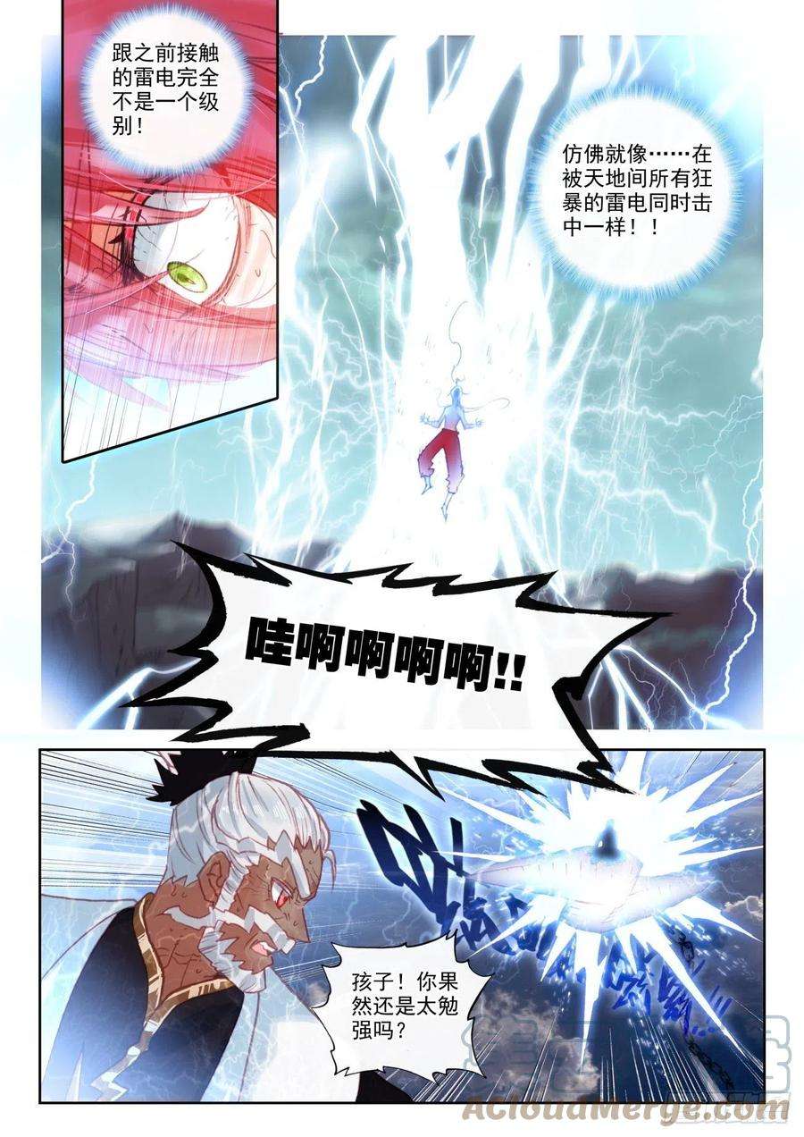 完美世界153 天雷神骨（上）