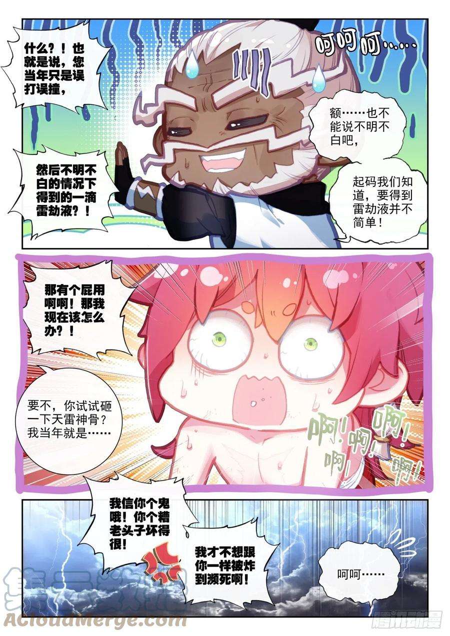 完美世界153 天雷神骨（上）