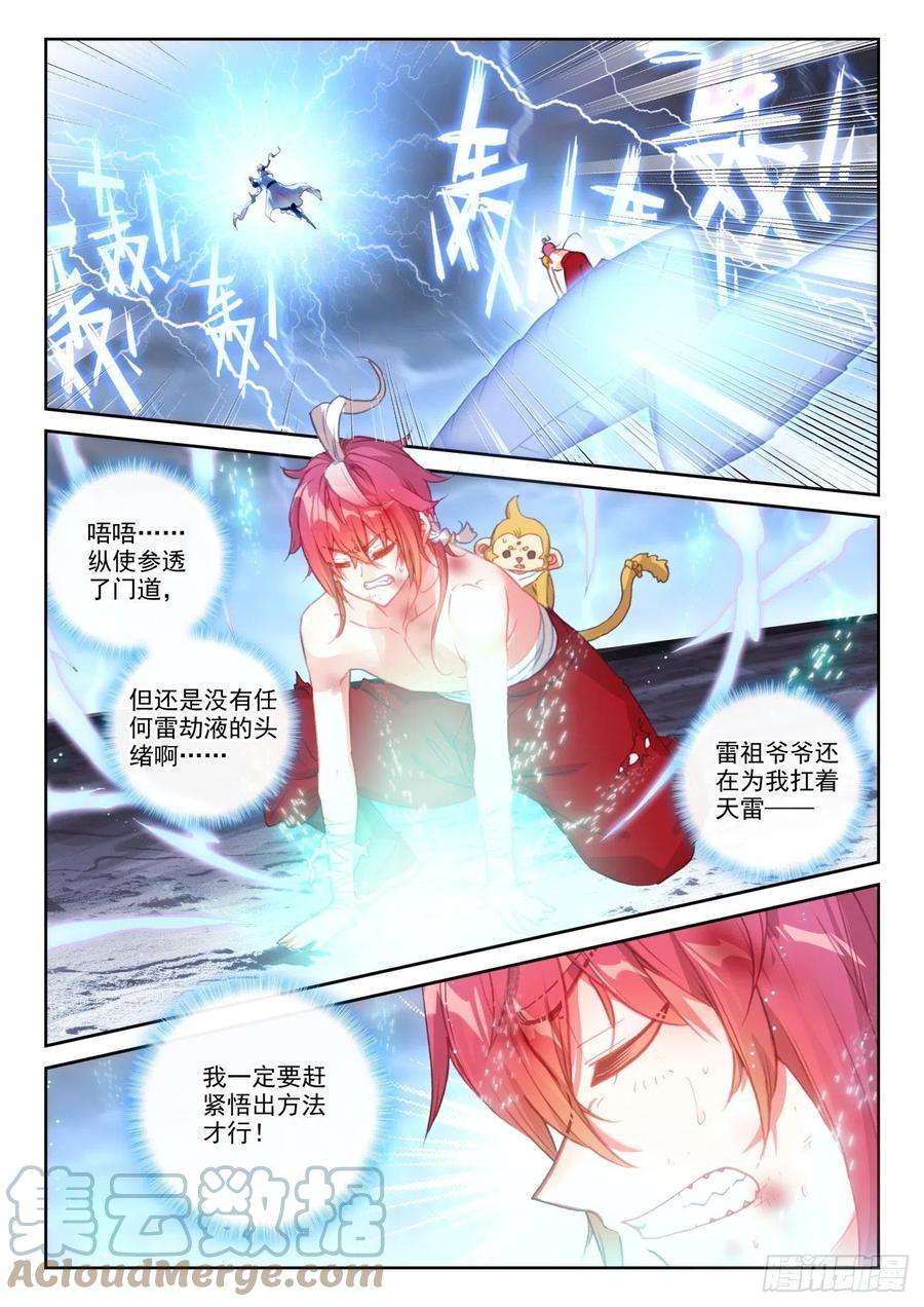 完美世界153 天雷神骨（下）