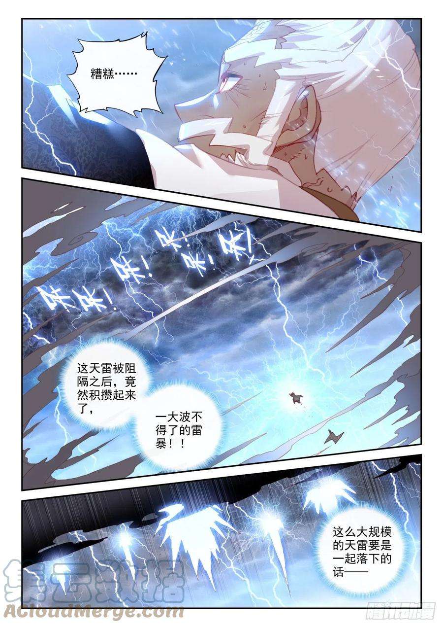 完美世界153 天雷神骨（下）