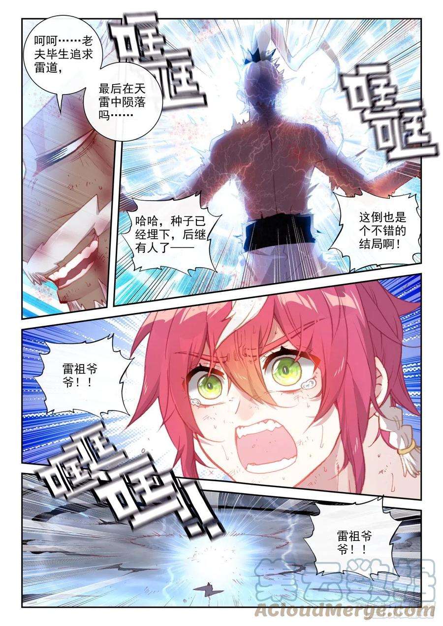 完美世界153 天雷神骨（下）