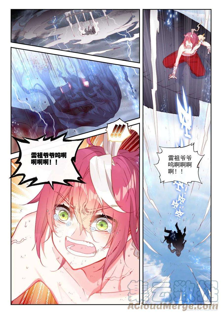 完美世界153 天雷神骨（下）