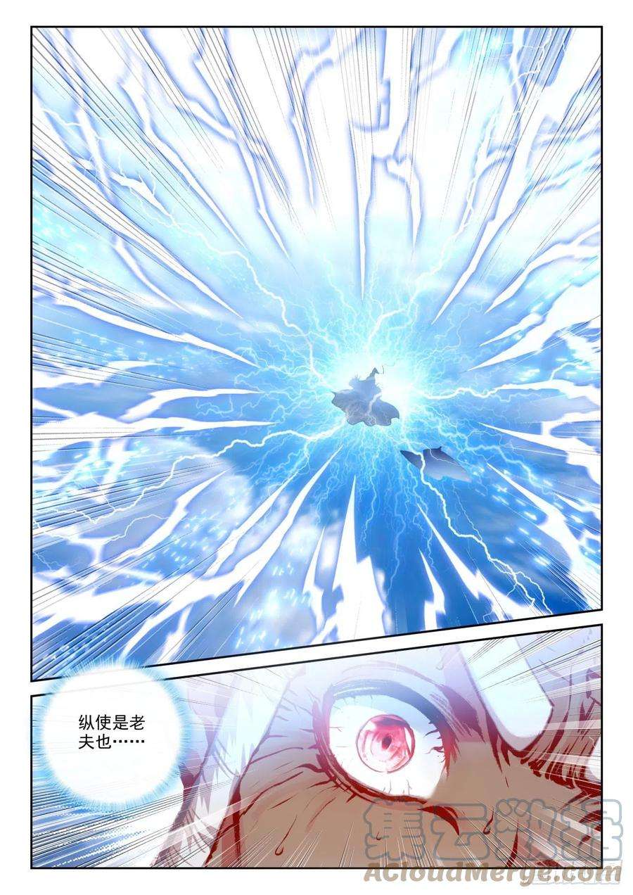 完美世界153 天雷神骨（下）