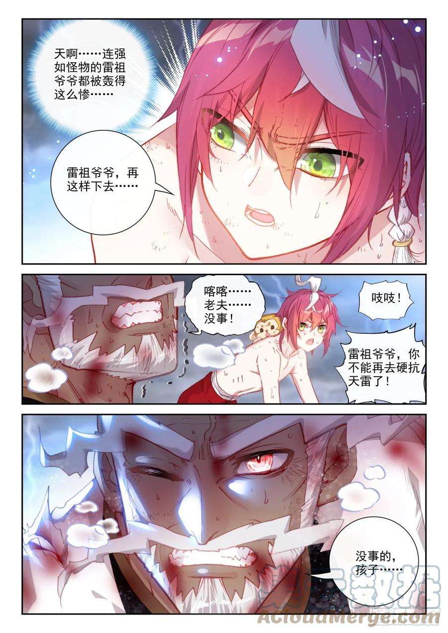 完美世界153 天雷神骨（下）