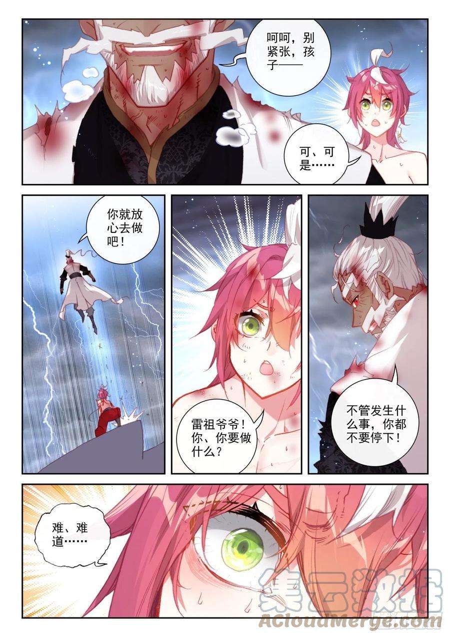 完美世界153 天雷神骨（下）