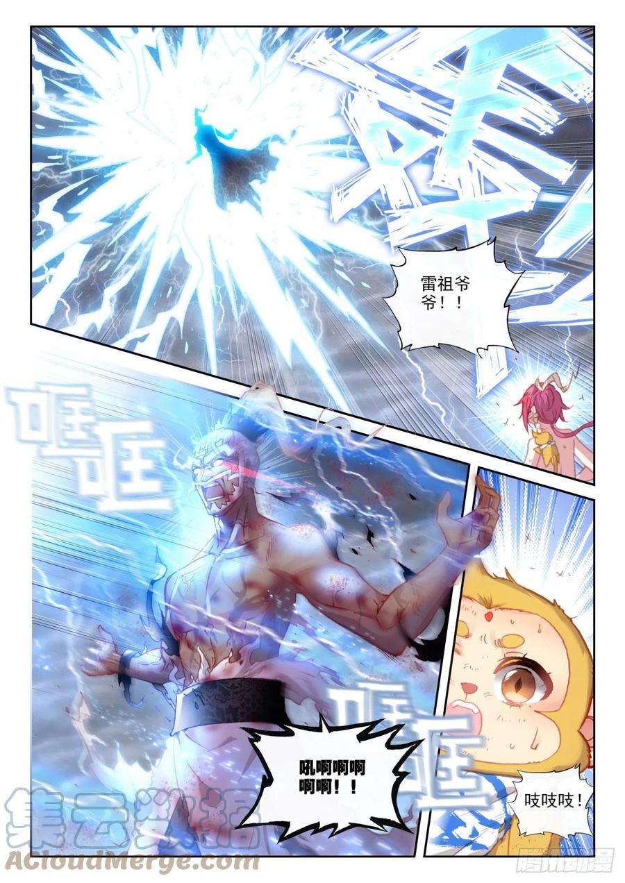 完美世界153 天雷神骨（下）