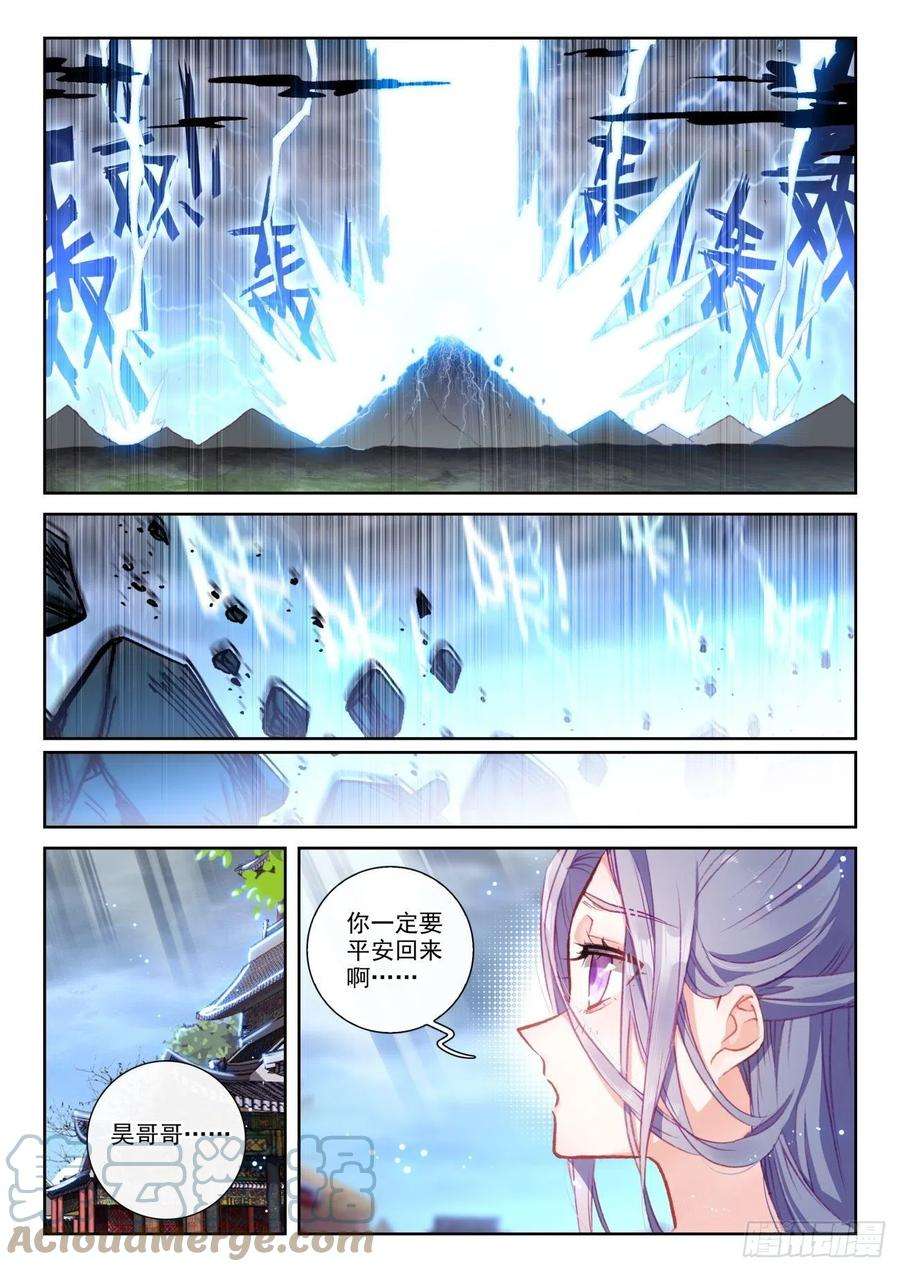 完美世界154 陨落（上）