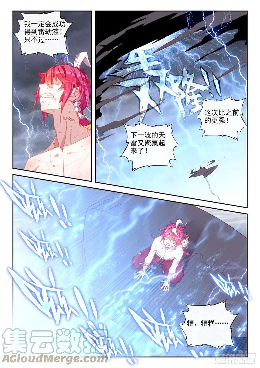 完美世界154 陨落（上）