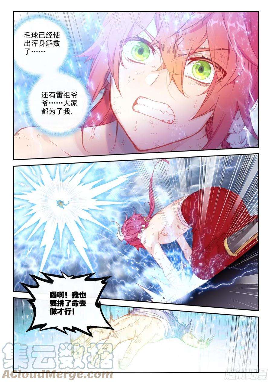 完美世界154 陨落（上）