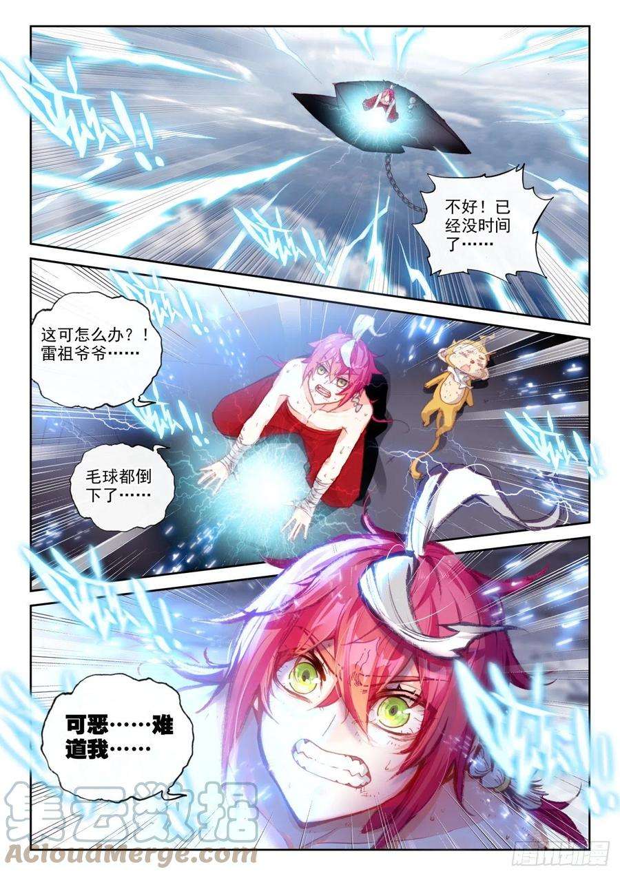 完美世界154 陨落（上）