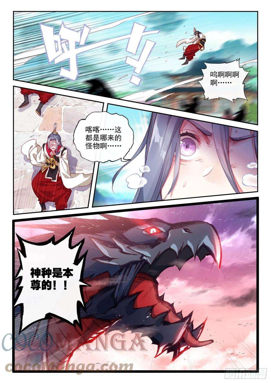 完美世界155 神山来客 （上）