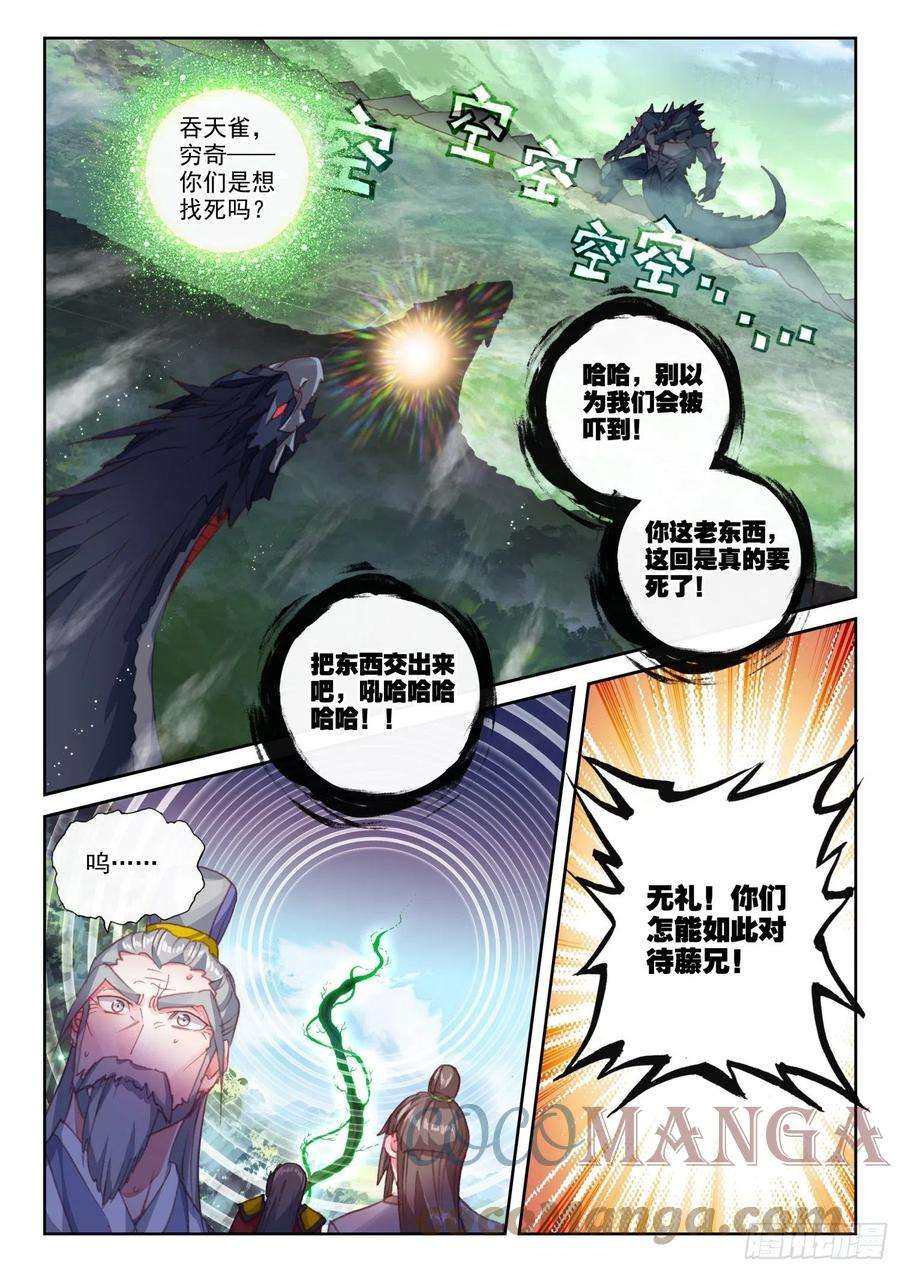 完美世界155 神山来客 （上）