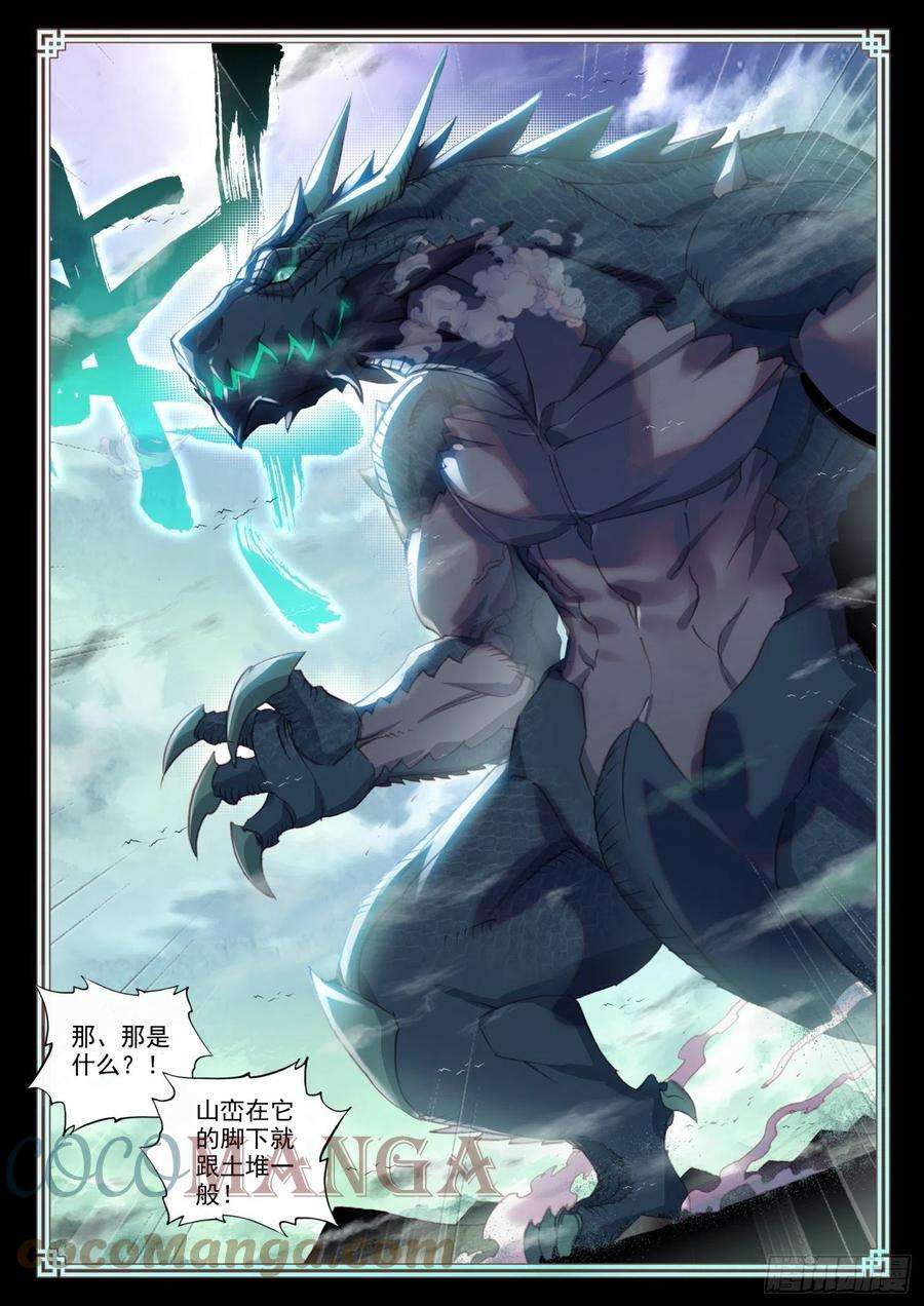 完美世界155 神山来客 （上）